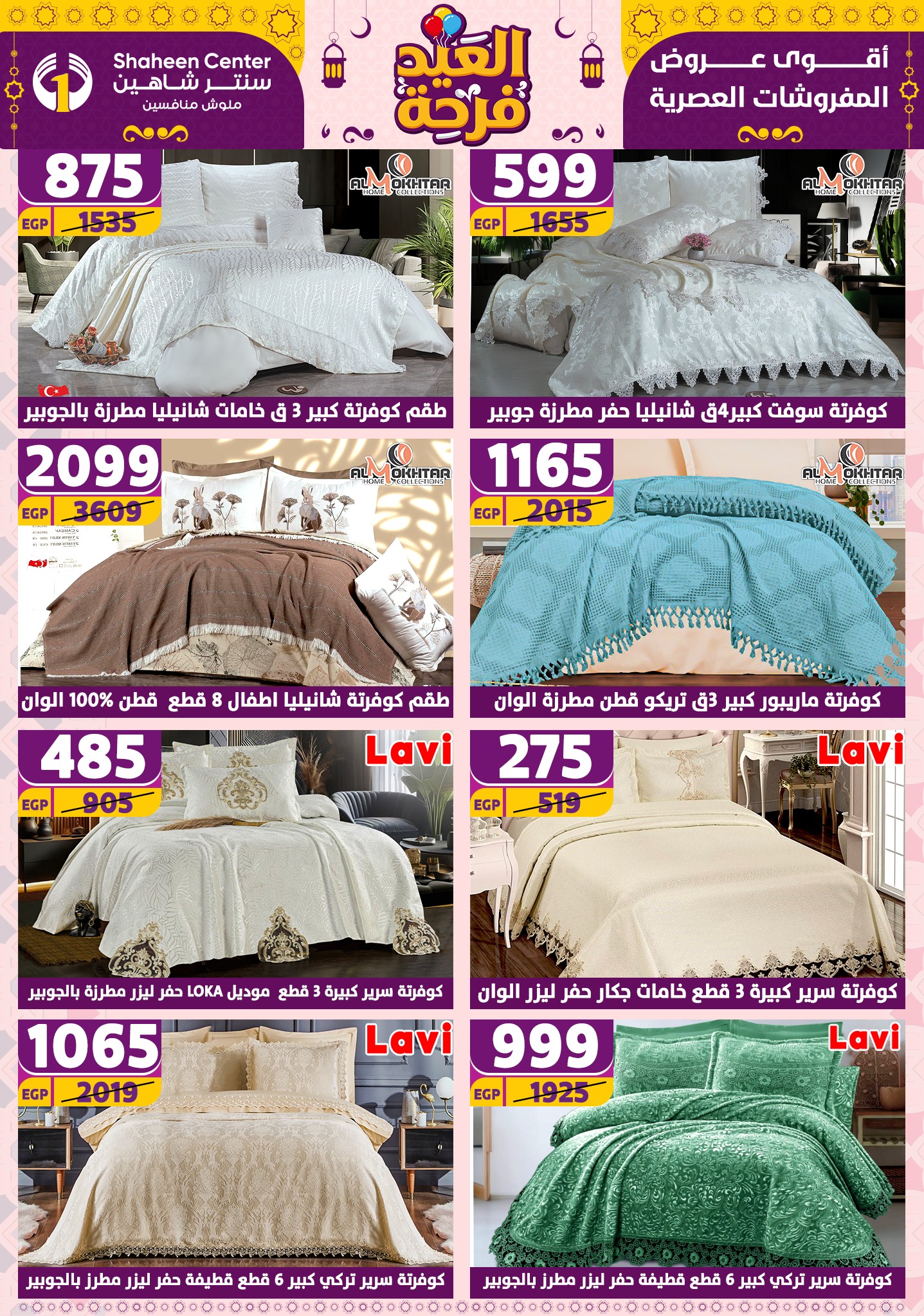 shaheen-center offers from 27mar to 2apr 2025 عروض سنتر شاهين من 27 مارس حتى 2 إبريل 2025 صفحة رقم 42